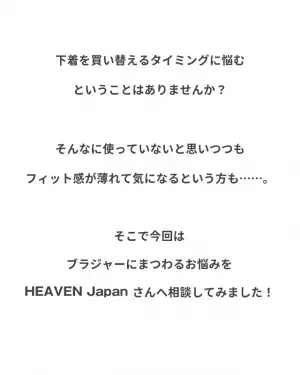『まだ着られるし…』下着を買い替える“タイミング”がわからない！プロに聞いた【その意外な答え】とは