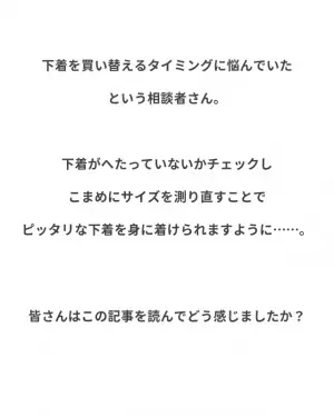 『まだ着られるし…』下着を買い替える“タイミング”がわからない！プロに聞いた【その意外な答え】とは