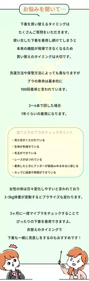 『まだ着られるし…』下着を買い替える“タイミング”がわからない！プロに聞いた【その意外な答え】とは