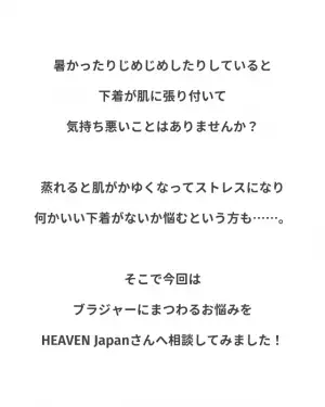 『蒸れがすごくて…』暑い季節、下着が不快！？回避する方法を下着のプロが紹介！