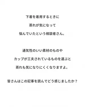 『蒸れがすごくて…』暑い季節、下着が不快！？回避する方法を下着のプロが紹介！