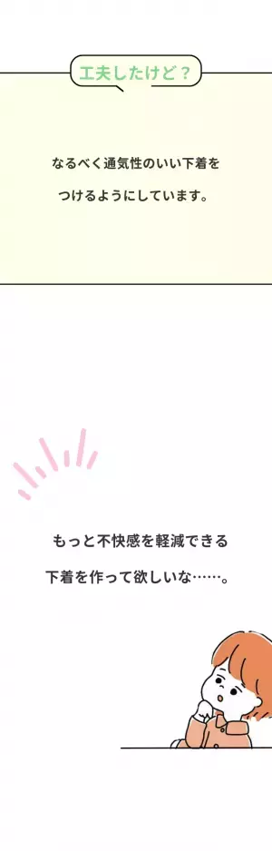『蒸れがすごくて…』暑い季節、下着が不快！？回避する方法を下着のプロが紹介！