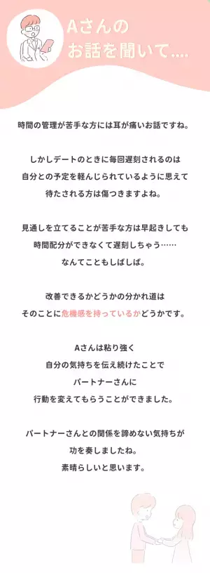 時間厳守の彼VS毎回遅刻する彼女…【正反対の交際1年半カップル】が見つけた解決策は？
