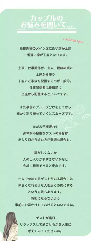 『席次の決め方がわからない！』披露宴のベストな席の配置って？