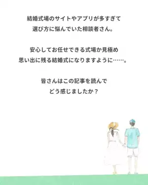 結婚式場を調べるも…『サイトがありすぎてわからない！』プロが教える【見極めポイント】って？