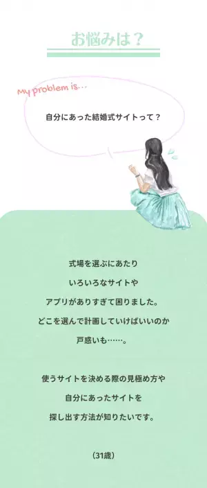 結婚式場を調べるも…『サイトがありすぎてわからない！』プロが教える【見極めポイント】って？