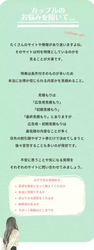 結婚式場を調べるも…『サイトがありすぎてわからない！』プロが教える【見極めポイント】って？