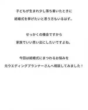 「子どもと一緒に結婚式を楽しみたい！」→元プランナー「それなら、乾杯のときに…」可愛くて盛り上がるアイディアを聞いてみた
