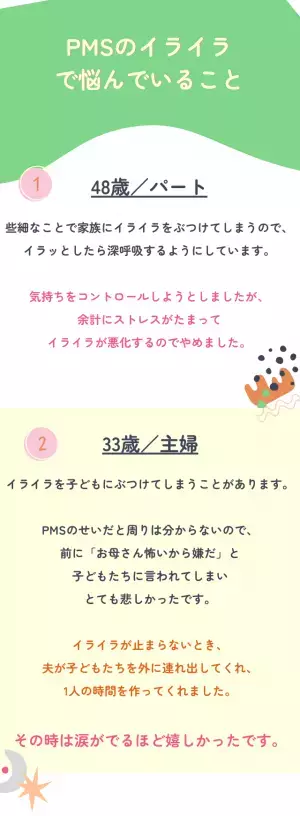 『イライラが止まらない…！』月経前症候群で子どもにイライラ…→夫の“神対応”に「涙が出るほど嬉しかった」
