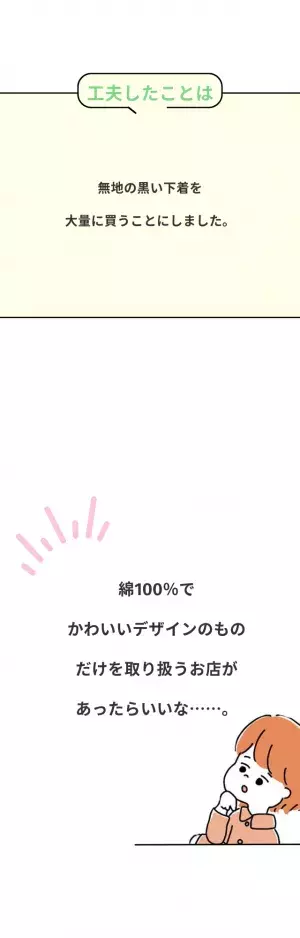 下着による”黒ずみ”が悩みで…『ジムで周りの目が気になる！』→工夫したこととは？