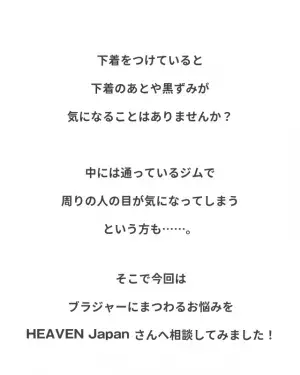 下着による”黒ずみ”が悩みで…『ジムで周りの目が気になる！』→工夫したこととは？