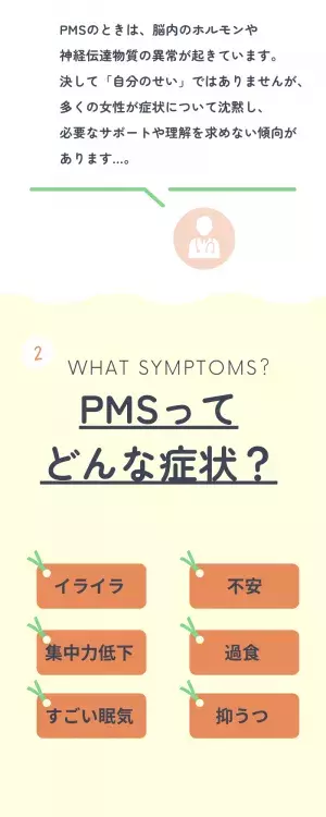「イライラが止まらない…！」PMS（月経前症候群）の謎と知っておくべき対処法【後編】