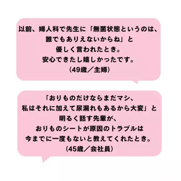 【おりものの悩み】甥っ子からのひと言に衝撃…！「家族がいたら大恥かいてた」