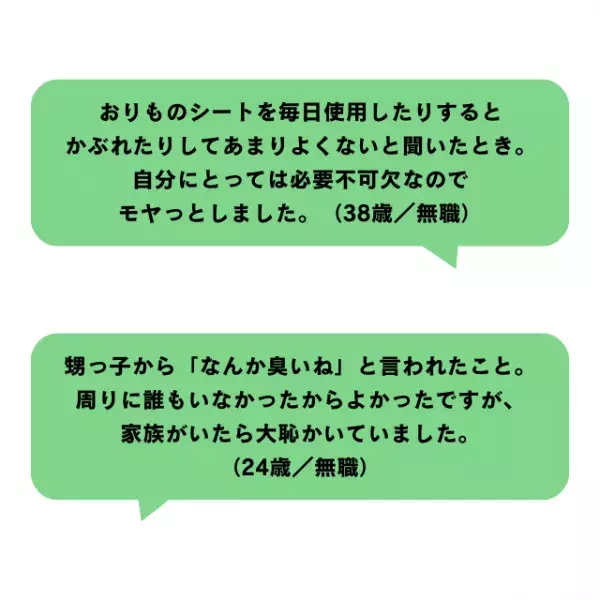 【おりものの悩み】甥っ子からのひと言に衝撃…！「家族がいたら大恥かいてた」