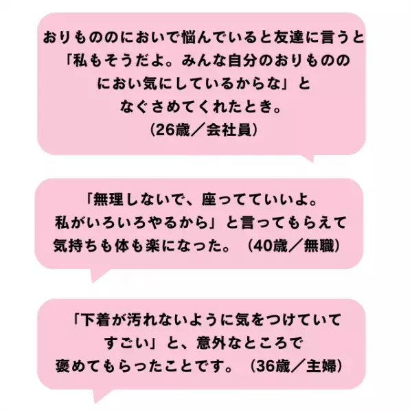 【おりものの悩み】甥っ子からのひと言に衝撃…！「家族がいたら大恥かいてた」