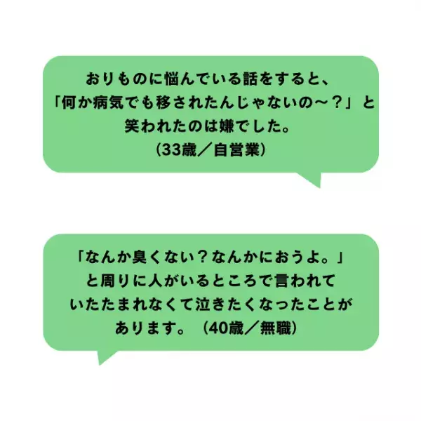 【おりものの悩み】甥っ子からのひと言に衝撃…！「家族がいたら大恥かいてた」