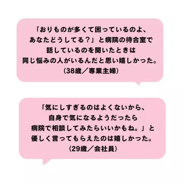 【おりものの悩み】甥っ子からのひと言に衝撃…！「家族がいたら大恥かいてた」