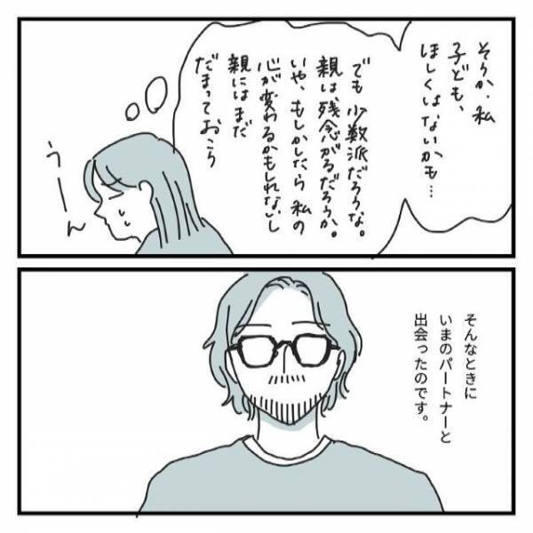 「努力したけどやっぱり…」子どもが苦手だとパートナーに打ち明けると…→”思わぬ一言”が！？