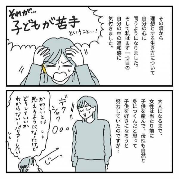 「努力したけどやっぱり…」子どもが苦手だとパートナーに打ち明けると…→”思わぬ一言”が！？