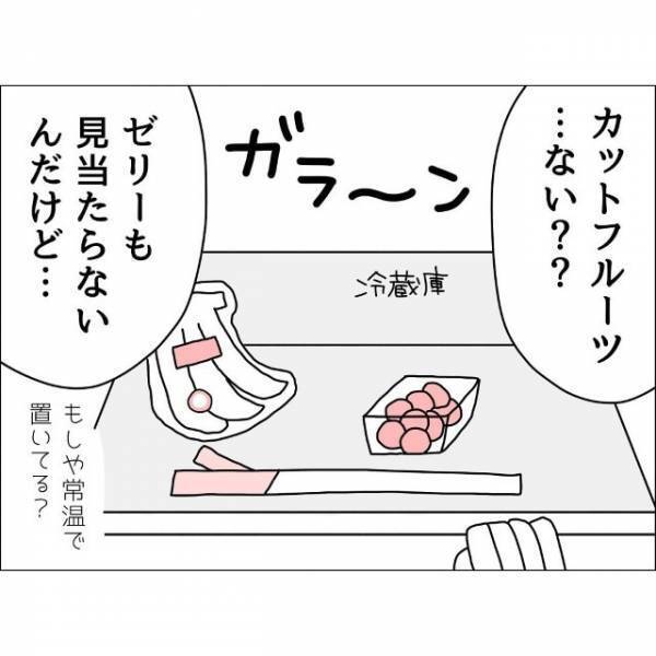 約39度の熱がでた妻。カットフルーツを夫に頼んだはずが…→冷蔵庫を見ると「あれ？ない…！？」