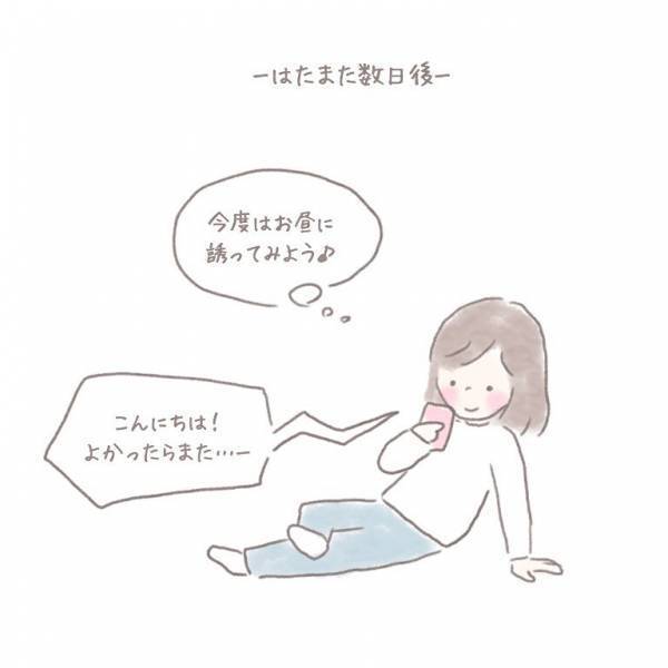 はじめての妊娠！年の近いママ友を夕飯を誘うも→「あれ…？」