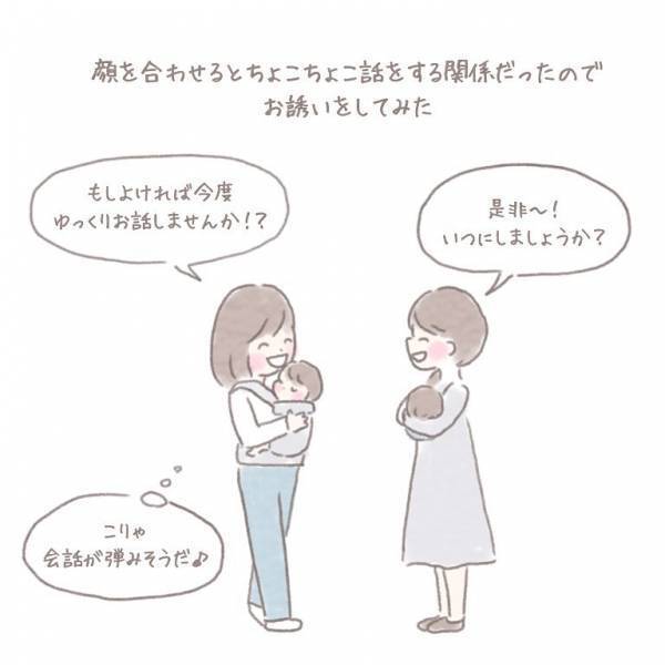 はじめての妊娠！年の近いママ友を夕飯を誘うも→「あれ…？」