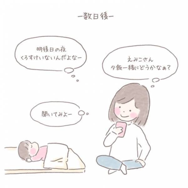 はじめての妊娠！年の近いママ友を夕飯を誘うも→「あれ…？」