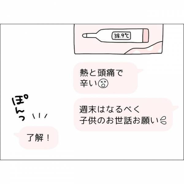 【発熱した妻】子どもの世話を夫にお願いするも、夫の返答に…→妻「それだけ…！？」