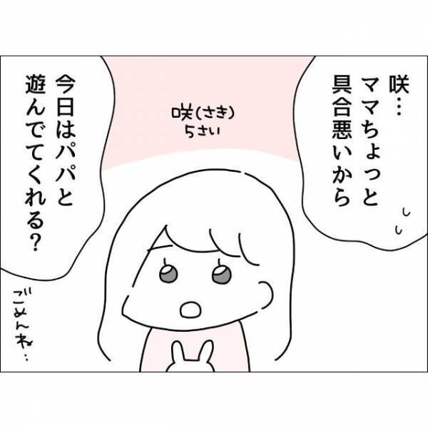 【発熱した妻】子どもの世話を夫にお願いするも、夫の返答に…→妻「それだけ…！？」