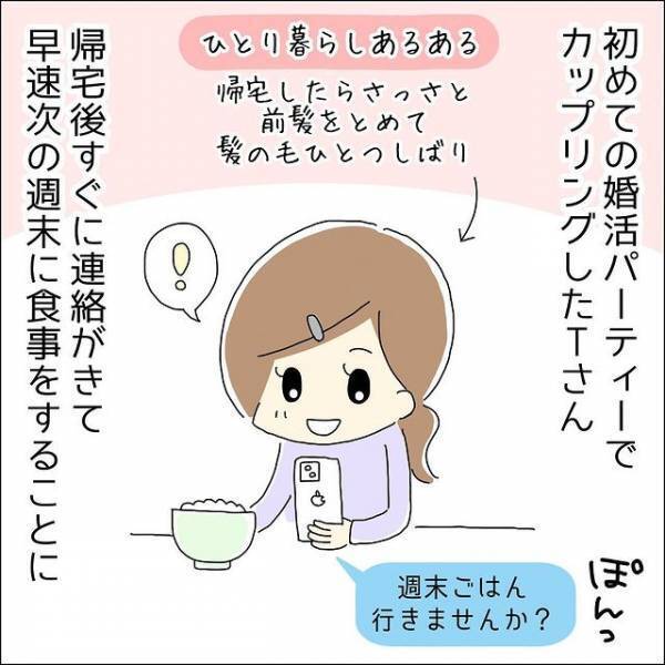 「夜に会うのは怖いから…」婚活パーティーの男性と初デート！警戒するも、男性の行動にイチコロ？