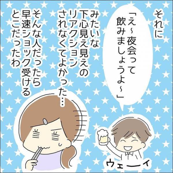 「夜に会うのは怖いから…」婚活パーティーの男性と初デート！警戒するも、男性の行動にイチコロ？