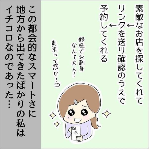 「夜に会うのは怖いから…」婚活パーティーの男性と初デート！警戒するも、男性の行動にイチコロ？