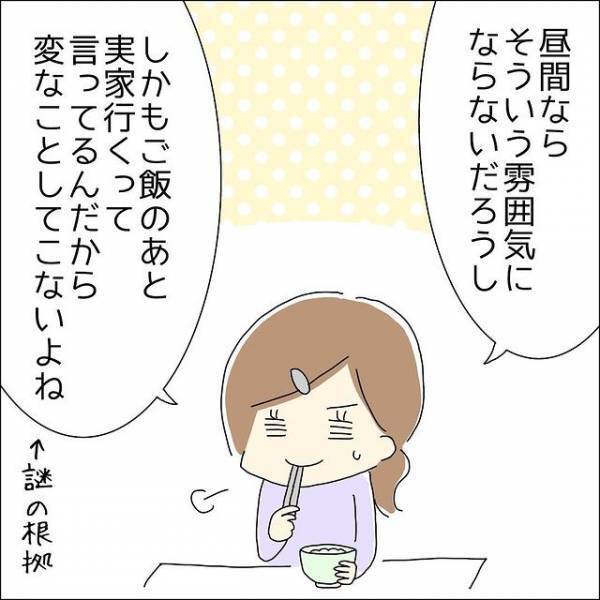 「夜に会うのは怖いから…」婚活パーティーの男性と初デート！警戒するも、男性の行動にイチコロ？