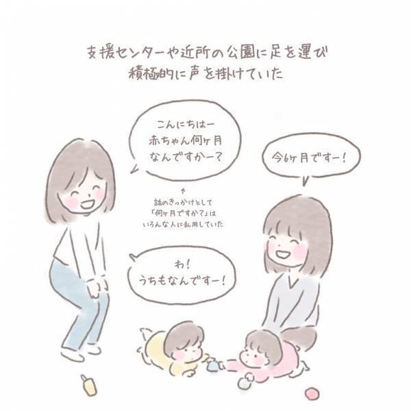 ママ友になれたと思ったら…2度も誘いを断られた！？諦めずに声をかけ続けた結果