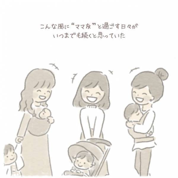 ママ友になれたと思ったら…2度も誘いを断られた！？諦めずに声をかけ続けた結果