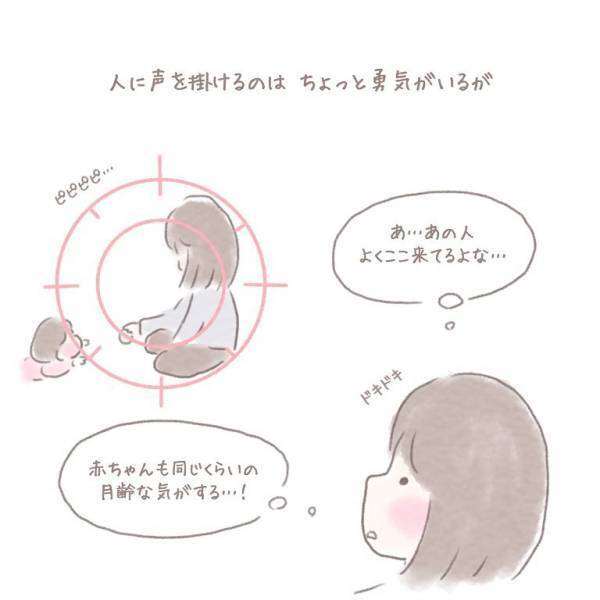 ママ友になれたと思ったら…2度も誘いを断られた！？諦めずに声をかけ続けた結果