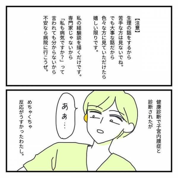 健康診断の結果「子宮内膜症」と告げられた女性が“全然驚かなかった”理由