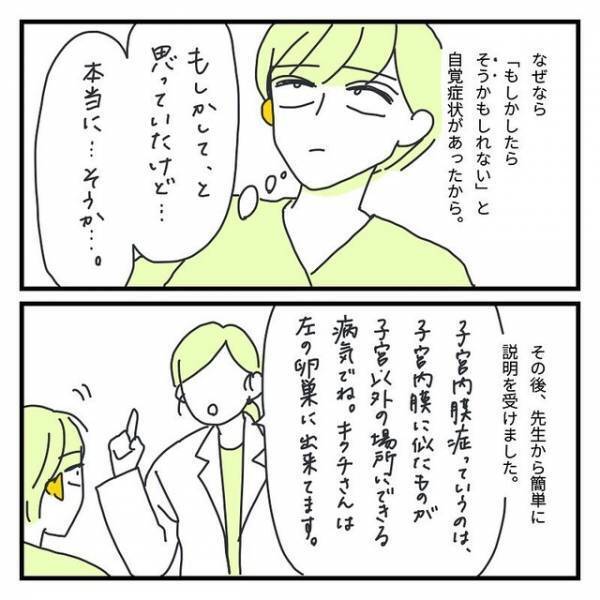 健康診断の結果「子宮内膜症」と告げられた女性が“全然驚かなかった”理由