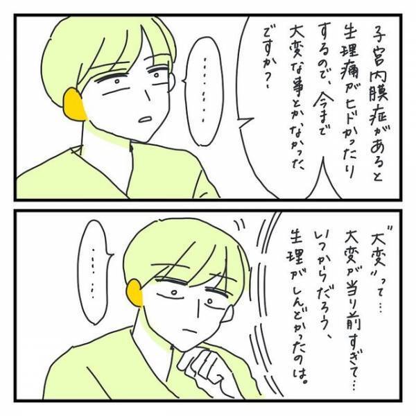 健康診断の結果「子宮内膜症」と告げられた女性が“全然驚かなかった”理由