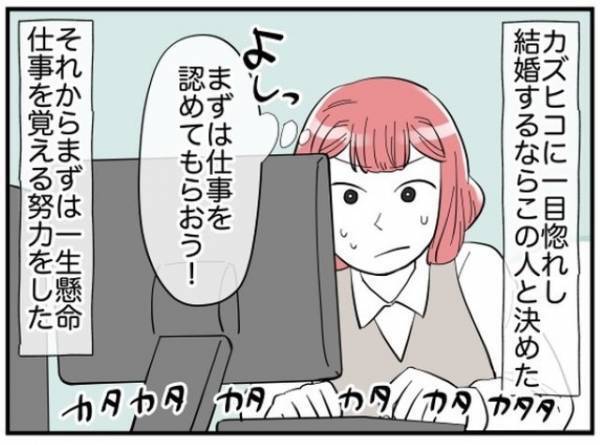 「まさか家事は女の仕事なんて言わないよね…？」結婚を前提に同棲スタート→”家事負担”の確認をすると？