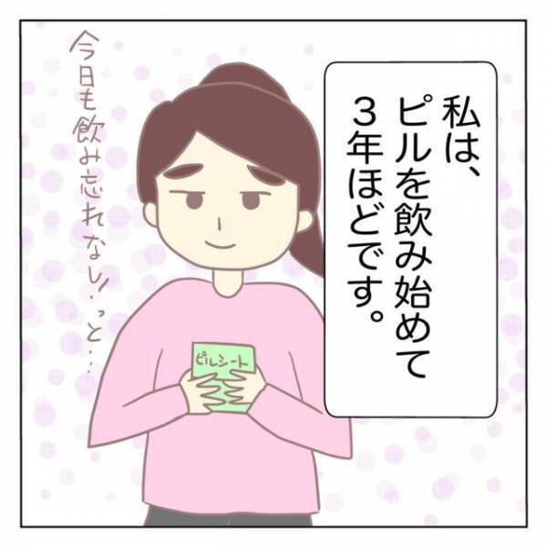 ピル服用歴3年。もともと生理痛が重かったけれど…→飲み始めたきっかけとは