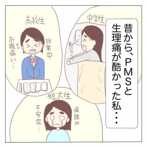 ピル服用歴3年。もともと生理痛が重かったけれど…→飲み始めたきっかけとは