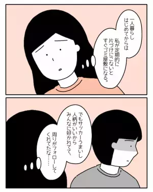 会社でうまくいかず、仮病で欠勤する彼…→彼女「まさに昔からこんな感じ…！」TVを見て彼がどうしてそうなったのか気づく