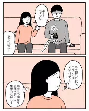 会社でうまくいかず、仮病で欠勤する彼…→彼女「まさに昔からこんな感じ…！」TVを見て彼がどうしてそうなったのか気づく