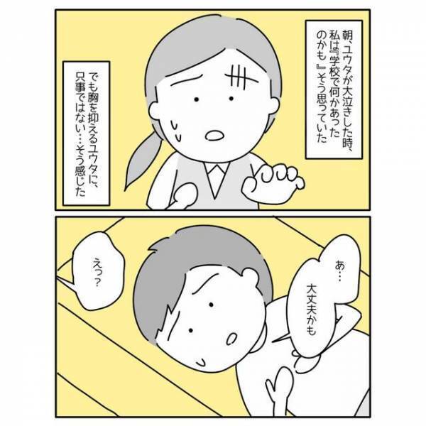 【突然泣き出した息子】横になり落ち着いてきたものの「うっ…」今度は苦しみだして！？
