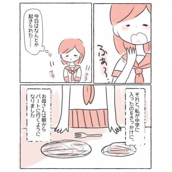 【起きられないのには理由があった】毎朝遅刻で学校へ行くも…→先生の態度にショック