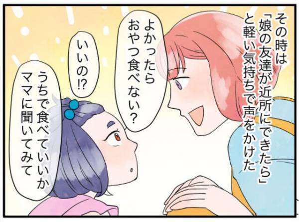 【うちに入り浸る近所の母娘】きっかけは娘の友だちづくりだったものの…→夫「え、まだ帰らないの…？」