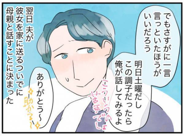 【うちに入り浸る近所の母娘】きっかけは娘の友だちづくりだったものの…→夫「え、まだ帰らないの…？」