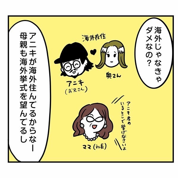 【ケンカの勢いで結婚式場へ！？】見積もりを出してもらうも「高かったね…」→それでも彼が海外挙式にこだわる理由とは？