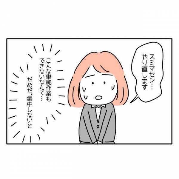 上司「どうなってんの？やる気あるの？」会社でまた叱責され…→「あれ…？」突如自分の身に起こった現象に衝撃！
